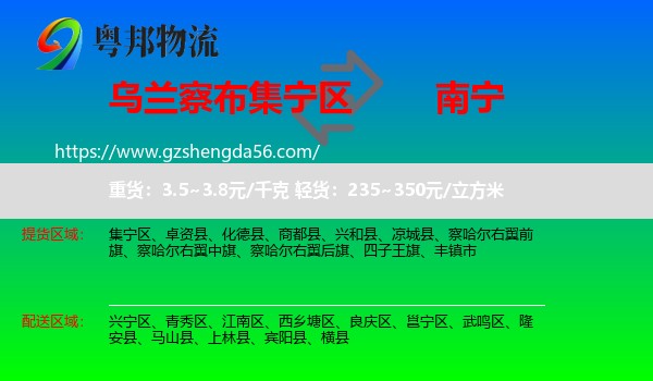 集宁区到南宁专线