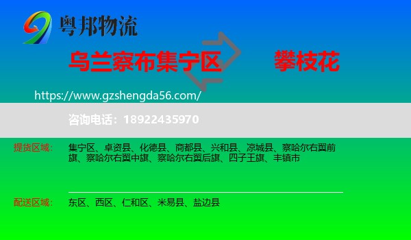 集宁区到攀枝花物流专线