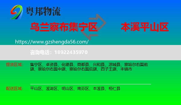 集宁区到平山区物流专线