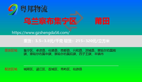 集宁区到莆田物流专线