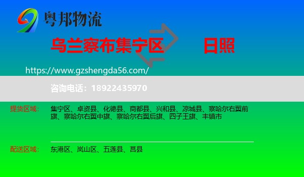 集宁区到日照物流专线