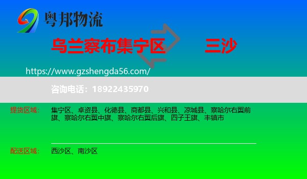集宁区到三沙物流专线