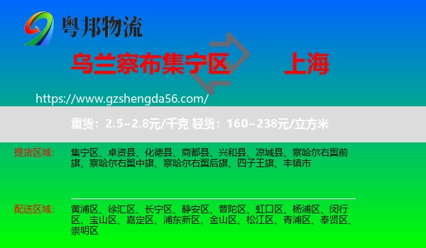 集宁区到上海专线