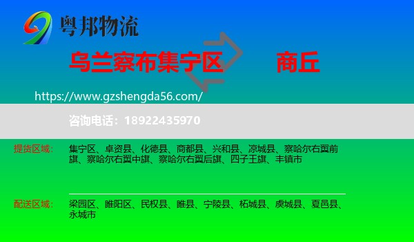集宁区到商丘物流专线