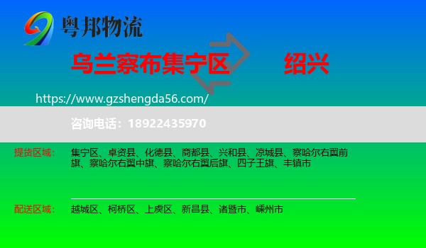 集宁区到绍兴物流专线