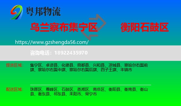 集宁区到石鼓区物流专线