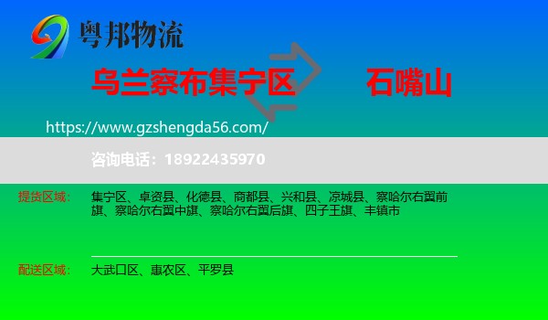 集宁区到石嘴山物流专线