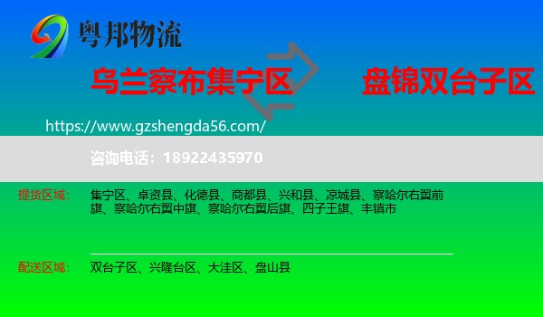 集宁区到双台子区物流专线