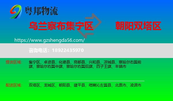 集宁区到双塔区物流专线