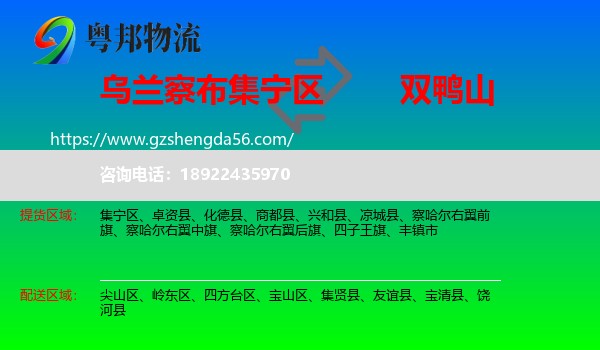 集宁区到双鸭山物流专线