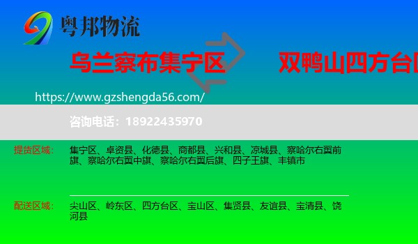 集宁区到四方台区物流专线