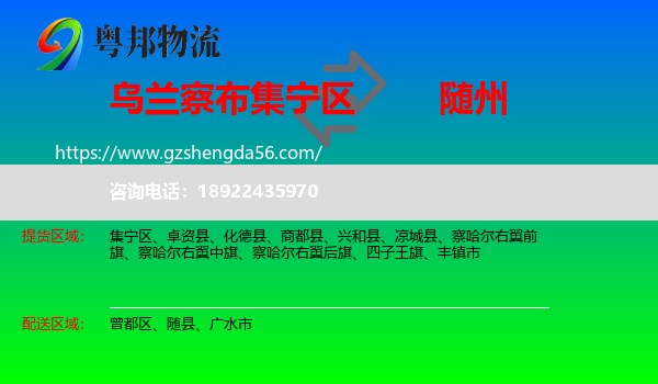 集宁区到随州物流专线