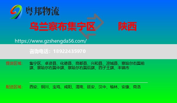 集宁区到陕西物流专线