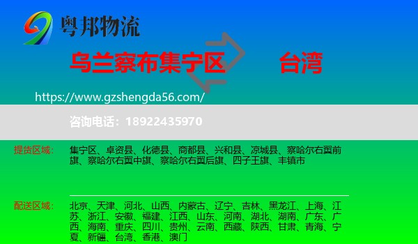 集宁区到台湾专线