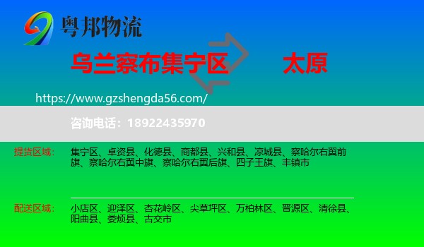 集宁区到太原专线