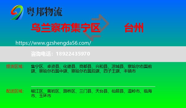 集宁区到台州物流专线