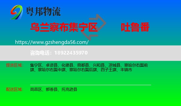 集宁区到吐鲁番物流专线