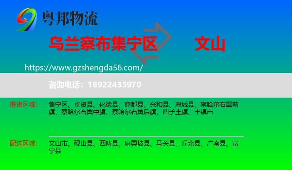 集宁区到文山物流专线