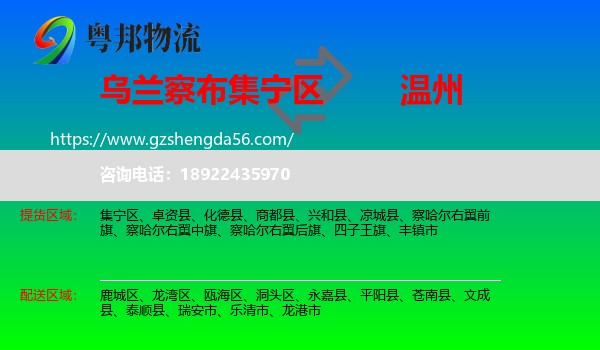 集宁区到温州物流专线