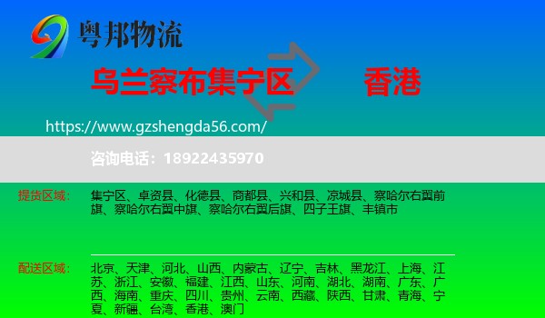 集宁区到香港专线
