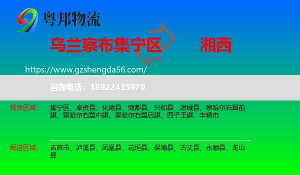 集宁区到湘西物流专线