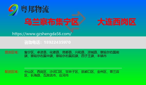 集宁区到西岗区物流专线
