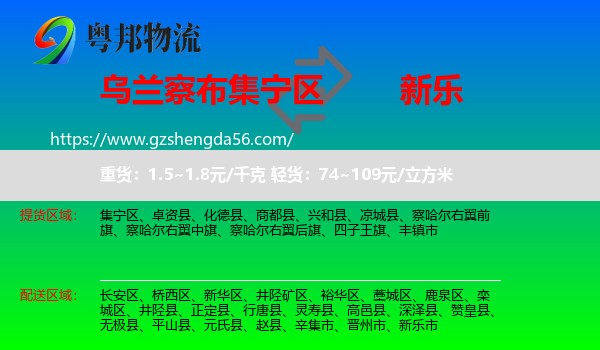 集宁区到新乐市物流专线