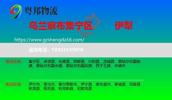 集宁区到伊犁物流专线
