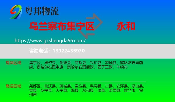 集宁区到永和县物流专线