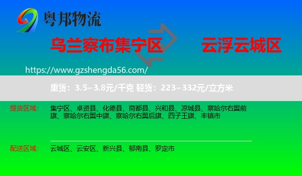 集宁区到云城区物流专线
