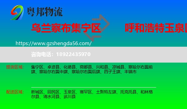 集宁区到玉泉区物流专线