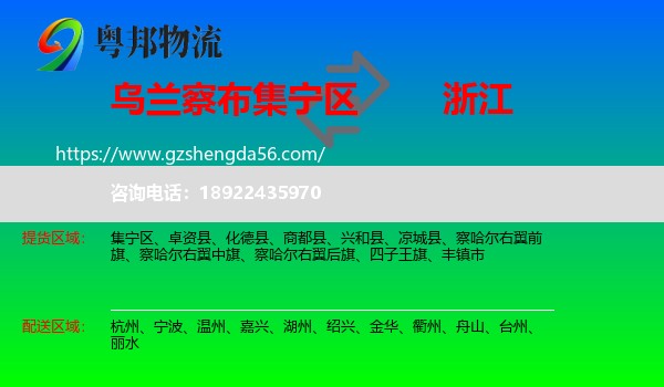 集宁区到浙江物流专线