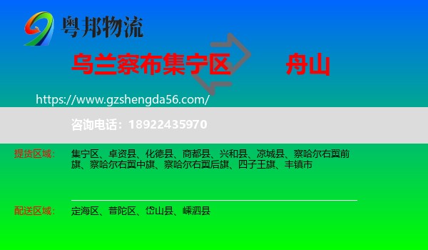 集宁区到舟山物流专线