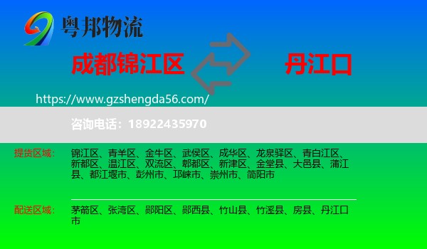 锦江区到丹江口市物流专线