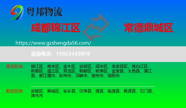 锦江区到鼎城区物流专线