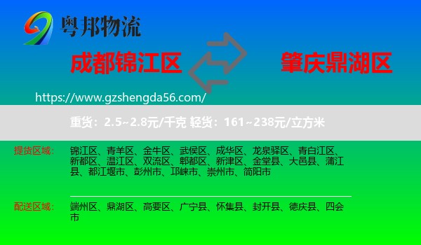 锦江区到鼎湖区物流专线