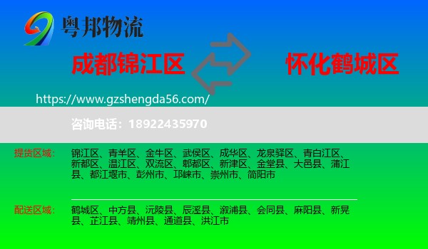 锦江区到鹤城区物流专线