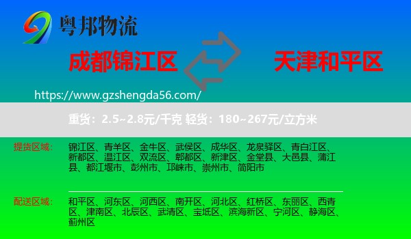 锦江区到和平区物流专线
