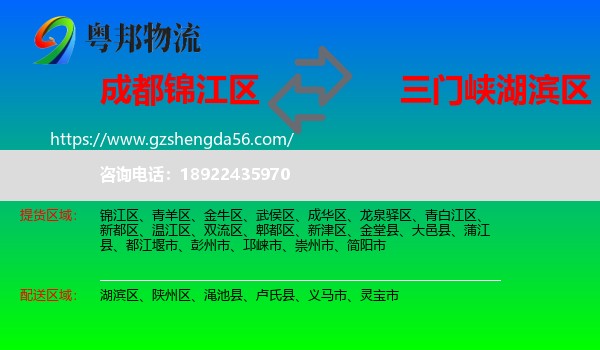 锦江区到湖滨区物流专线