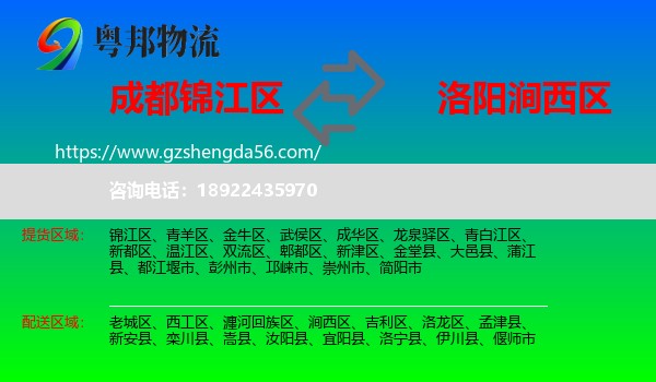 锦江区到涧西区物流专线