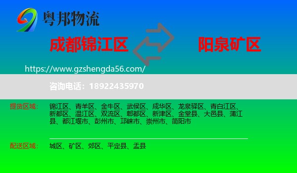 锦江区到矿区物流专线
