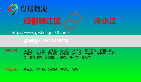 锦江区到冷水江物流专线