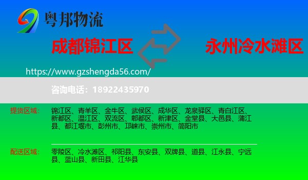 锦江区到冷水滩区物流专线