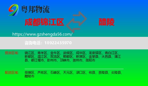 锦江区到醴陵市物流专线
