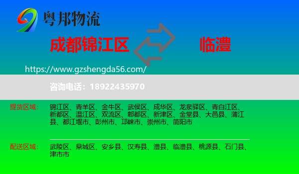 锦江区到临澧县物流专线