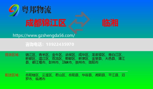 锦江区到临湘市物流专线