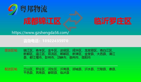 锦江区到罗庄区物流专线