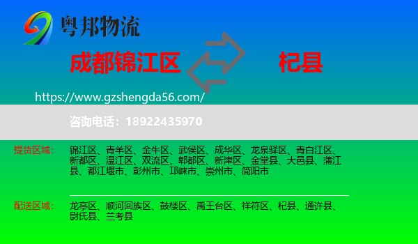 锦江区到杞县物流专线