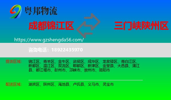 锦江区到陕州区物流专线