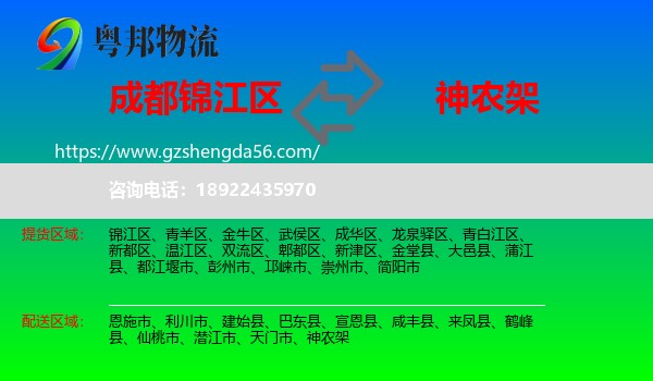 锦江区到神农架物流专线